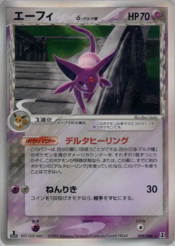 Carta エスペオン(デルタ種) 49/86 de ホロンの研究塔